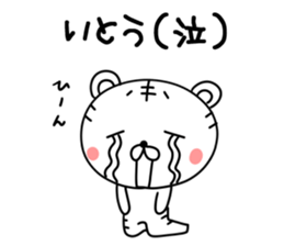 Ito san name sticker sticker #15809218