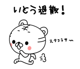 Ito san name sticker sticker #15809236