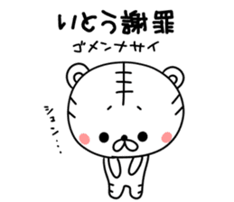Ito san name sticker sticker #15809241