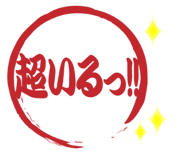 Japanese HANKO No.12 sticker #15810203
