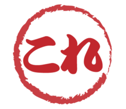 Japanese HANKO No.12 sticker #15810209