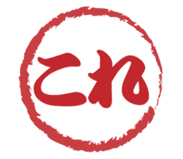 Japanese HANKO No.12 sticker #15810209