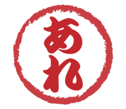 Japanese HANKO No.12 sticker #15810210