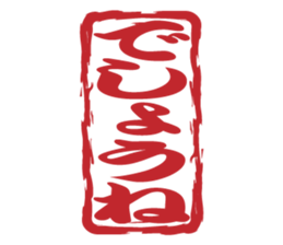 Japanese HANKO No.12 sticker #15810213