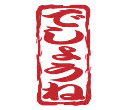 Japanese HANKO No.12 sticker #15810213