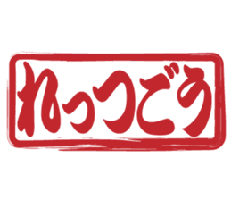 Japanese HANKO No.12 sticker #15810215