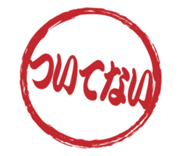 Japanese HANKO No.12 sticker #15810217