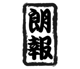 Japanese HANKO No.12 sticker #15810218