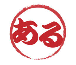 Japanese HANKO No.12 sticker #15810220