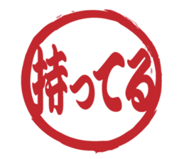 Japanese HANKO No.12 sticker #15810222