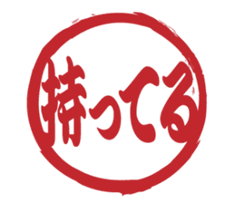 Japanese HANKO No.12 sticker #15810222