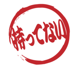 Japanese HANKO No.12 sticker #15810223