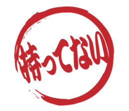 Japanese HANKO No.12 sticker #15810223