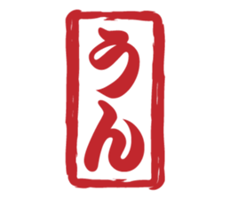 Japanese HANKO No.12 sticker #15810234