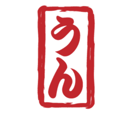 Japanese HANKO No.12 sticker #15810234