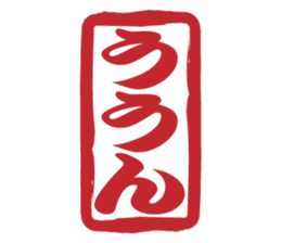 Japanese HANKO No.12 sticker #15810235