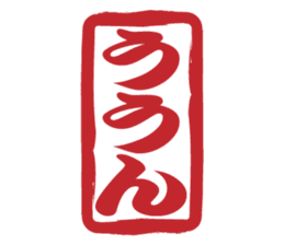 Japanese HANKO No.12 sticker #15810235