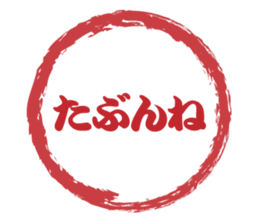 Japanese HANKO No.12 sticker #15810238