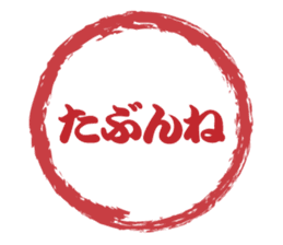 Japanese HANKO No.12 sticker #15810238