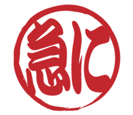 Japanese HANKO No.12 sticker #15810240