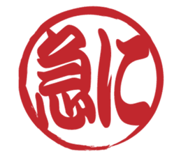 Japanese HANKO No.12 sticker #15810240