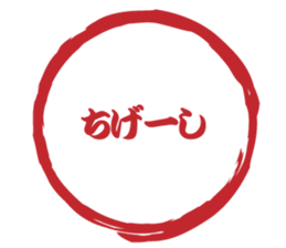 Japanese HANKO No.12 sticker #15810241