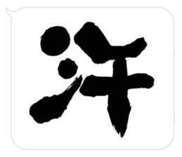 Fudemoji x Fukidashi sticker #15810739