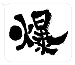 Fudemoji x Fukidashi sticker #15810748