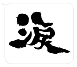 Fudemoji x Fukidashi sticker #15810749