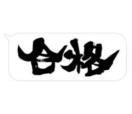 Fudemoji x Fukidashi sticker #15810753