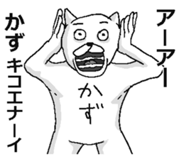 Kazu name sticker! sticker #15810879