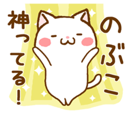 Fun Sticker gift to NOBUKO sticker #15811452