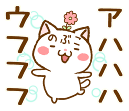 Fun Sticker gift to NOBUKO sticker #15811488
