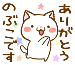 Fun Sticker gift to NOBUKO sticker #15811489