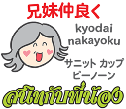 HELLO! MOTHER Thai&Japan Comunication10 sticker #15812062