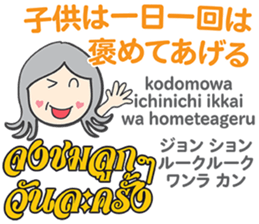 HELLO! MOTHER Thai&Japan Comunication10 sticker #15812072