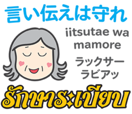 HELLO! MOTHER Thai&Japan Comunication10 sticker #15812073