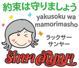 HELLO! MOTHER Thai&Japan Comunication10 sticker #15812075