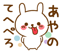 Fun Sticker gift to AYANO sticker #15812190