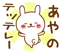 Fun Sticker gift to AYANO sticker #15812192