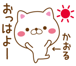 Fun Sticker gift to KAORU sticker #15814306