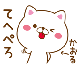 Fun Sticker gift to KAORU sticker #15814334