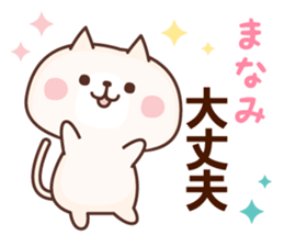 NAME Sticker Manami. sticker #15814365