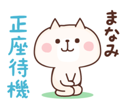 NAME Sticker Manami. sticker #15814366