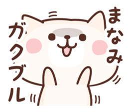 NAME Sticker Manami. sticker #15814376