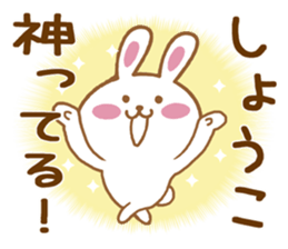 Fun Sticker gift to SHOKO sticker #15814452