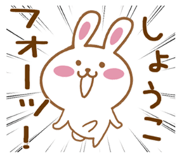 Fun Sticker gift to SHOKO sticker #15814458