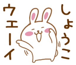 Fun Sticker gift to SHOKO sticker #15814469