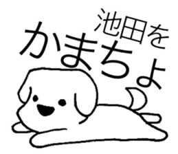 I am Ikeda. sticker #15814956