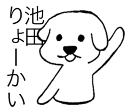 I am Ikeda. sticker #15814962